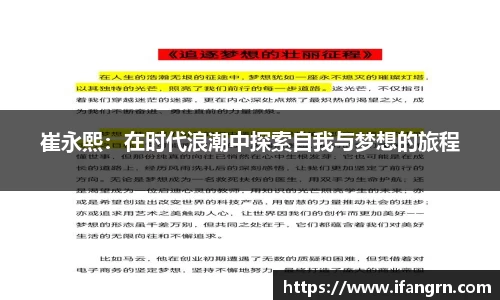 崔永熙：在时代浪潮中探索自我与梦想的旅程